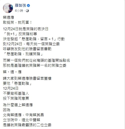 羅智強發起每日ㄧ立委「懸崖勒豬,留言+1」行動,引起網友熱烈回應。(翻攝自羅智強臉書)