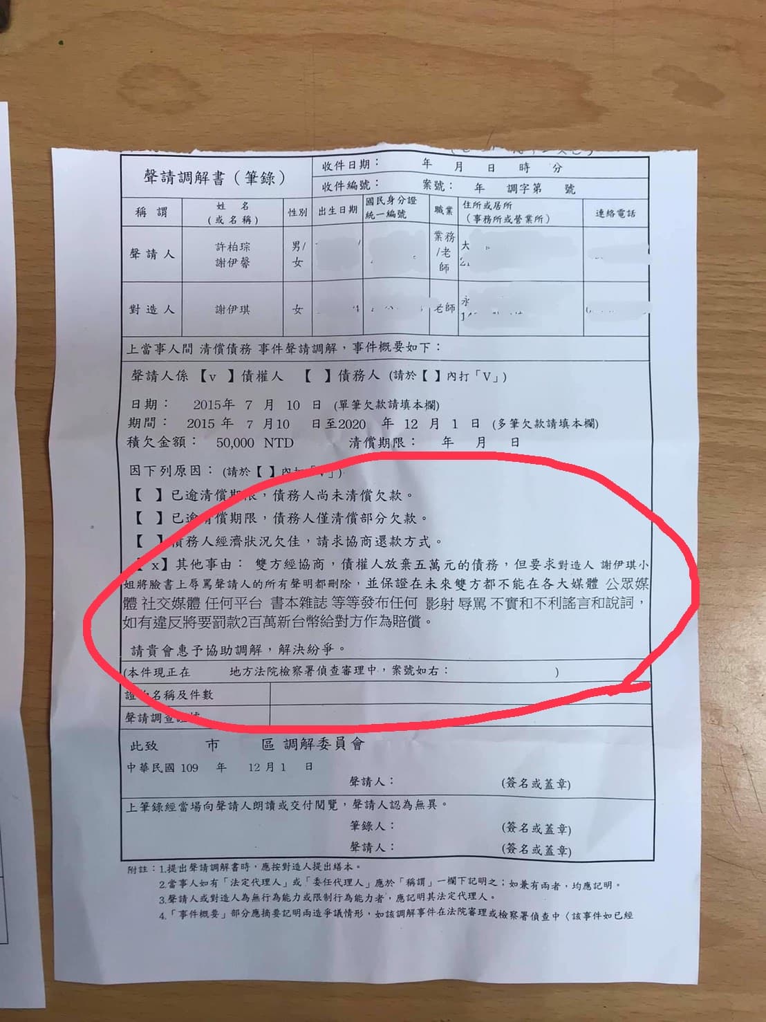 凌威威拿出聲請調解書指控親妹夫許柏琮「吃人夠夠」的要求。(翻攝畫面)