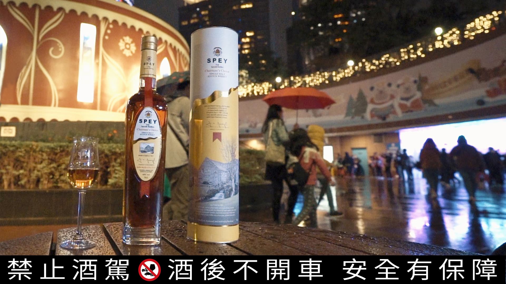 SPEY總裁精選和黃清毅的光雕創作一起在耶誕佳節帶給大家美好回憶。