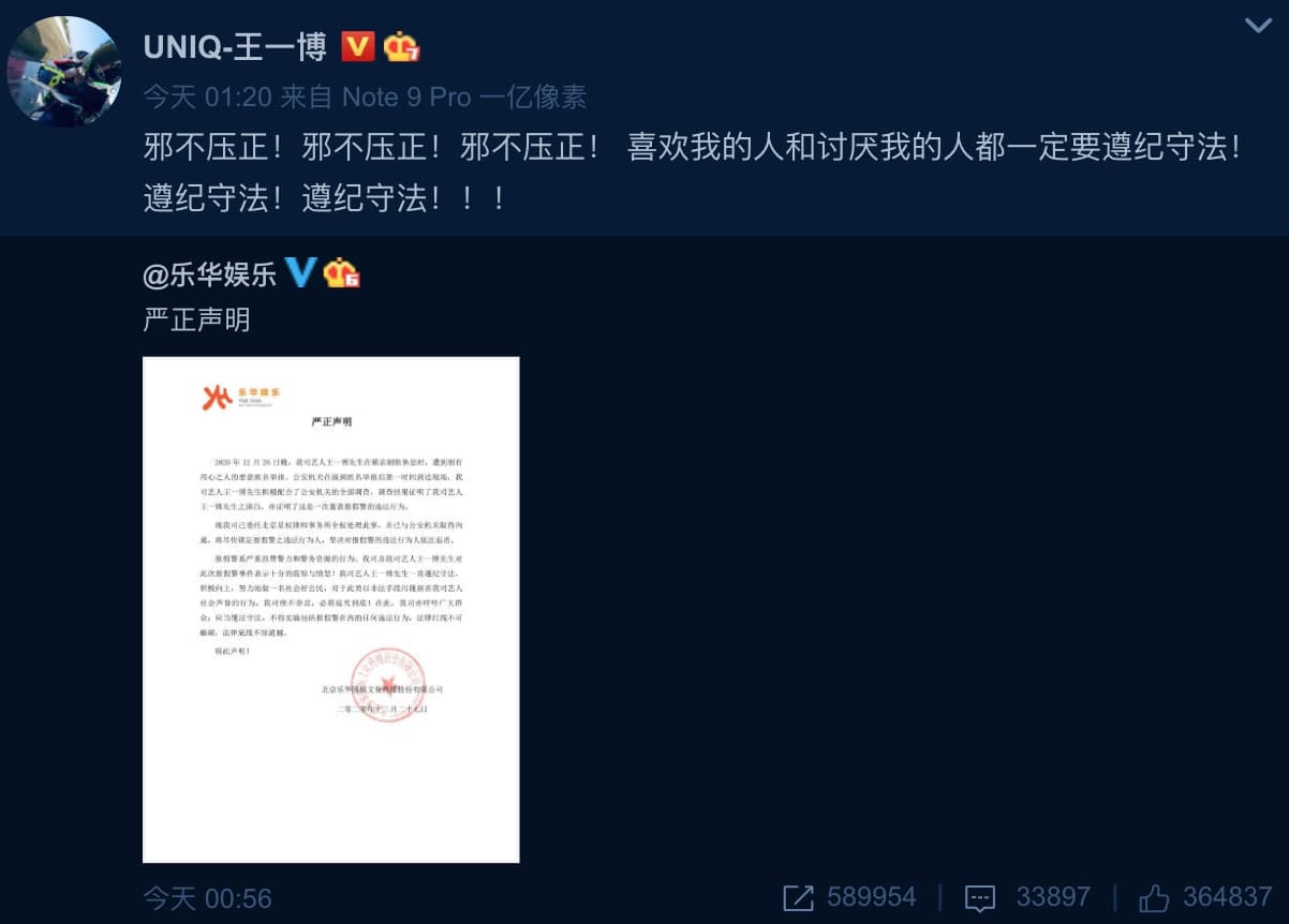 王一博不滿被人報假案,深夜於微博發聲。(翻攝自王一博微博)