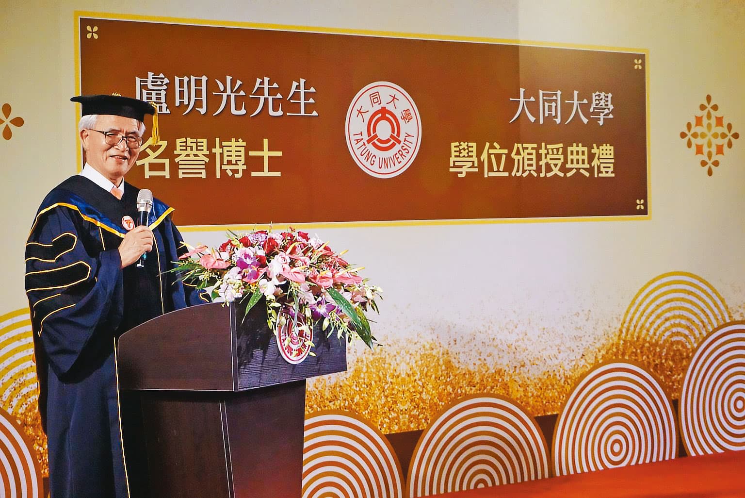 盧明光獲頒大同大學名譽博士,大同大學在4、5年前聘他擔任校務委員。(翻攝大同大學官網)