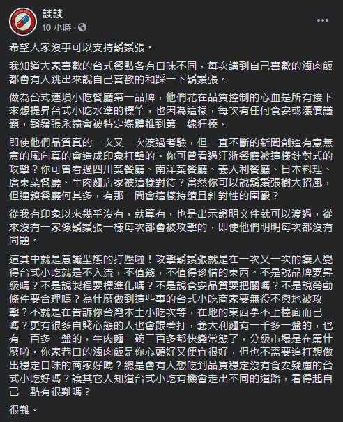 針對鬍鬚張頻被造謠,有網友看不下去,出面替鬍鬚張抱不平,表示「有哪一間會被這樣持續且針對性地圍毆? 」(翻攝自網友臉書)