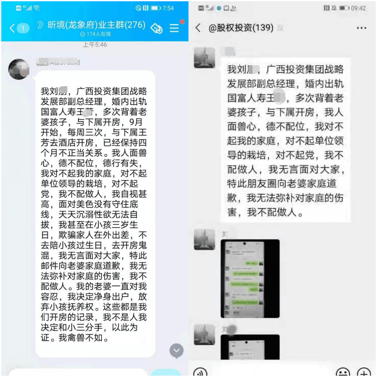 劉男四處貼文道歉。(翻攝自微博)