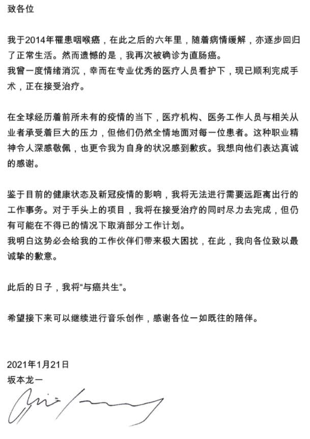 坂本龍一透過社群和臉書,以多國文字的方式宣布自己罹癌的消息。(翻攝自坂本龍一官網)