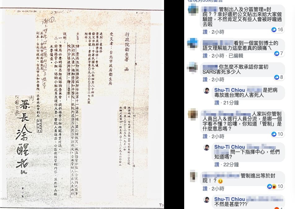 邱淑媞仍與網友針對當年和平醫院封院事件激烈攻防。(翻攝自邱淑媞臉書)
