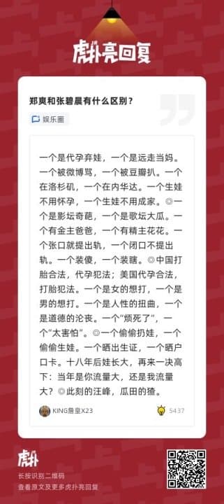 網友總結鄭爽與張碧晨的區別,直言兩人「一個是女的想打(胎),一個是男的想打」。(微博圖片)