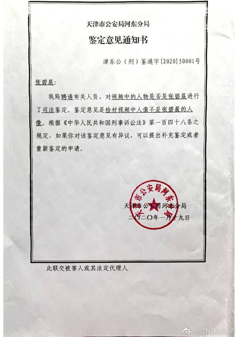 張碧晨的委託律師還秀出公安局的鑑定證明,表示網路流傳的不雅影片並非張碧晨本人。(翻攝自張碧晨工作室微博)