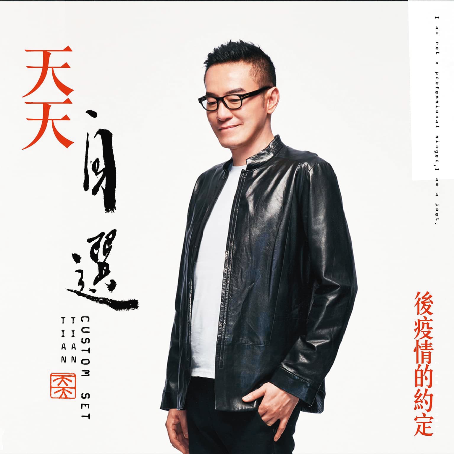 孫燕姿聽到《天天自選》中的〈神奇的綠光〉相當驚訝,認為天天將新歌注入了新的生命。(翻攝自天天梁臉書)