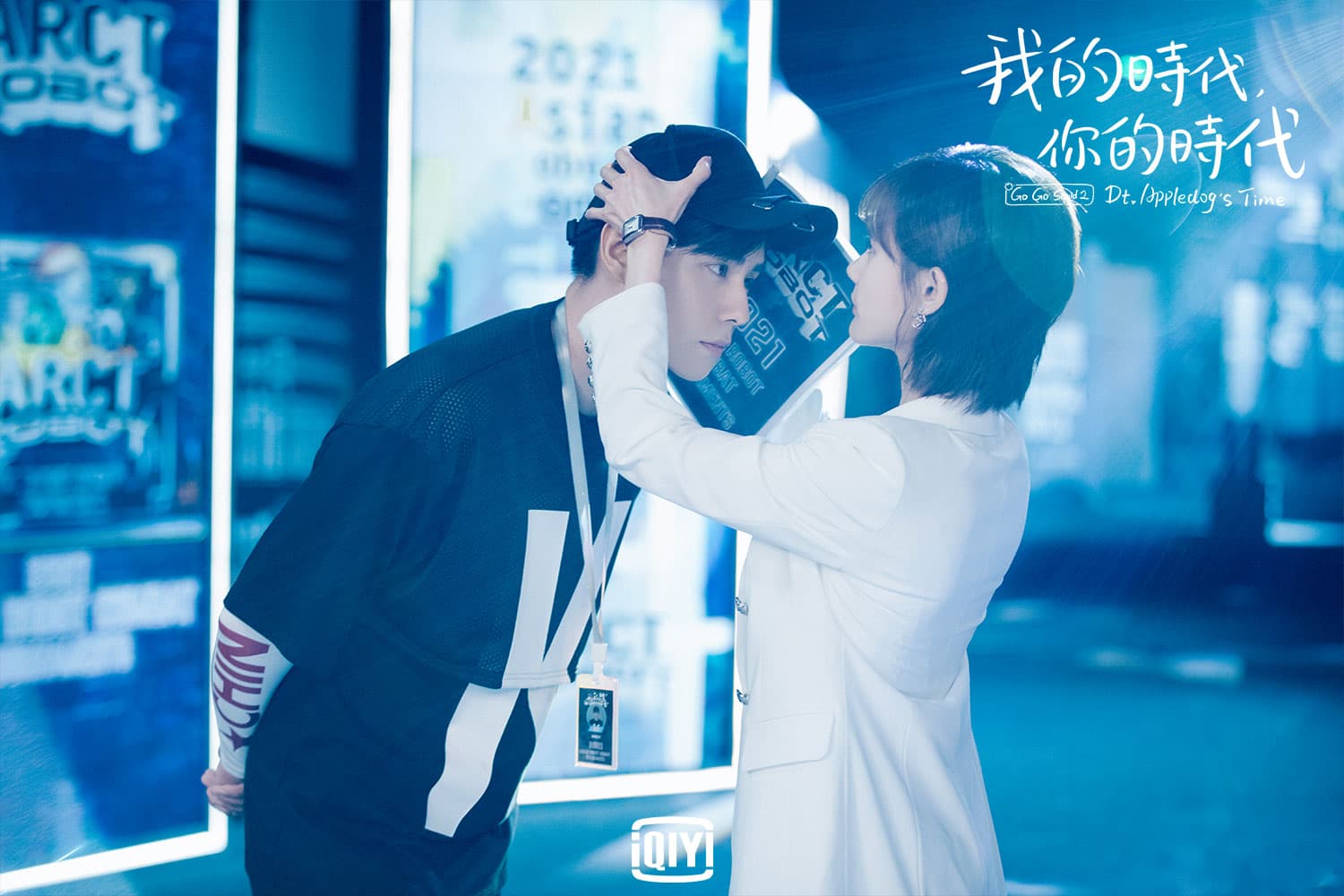 《親愛的,熱愛的》姊妹作《我的時代,你的時代》以胡一天和李一桐的感情線為主軸。(愛奇藝國際站提供)
