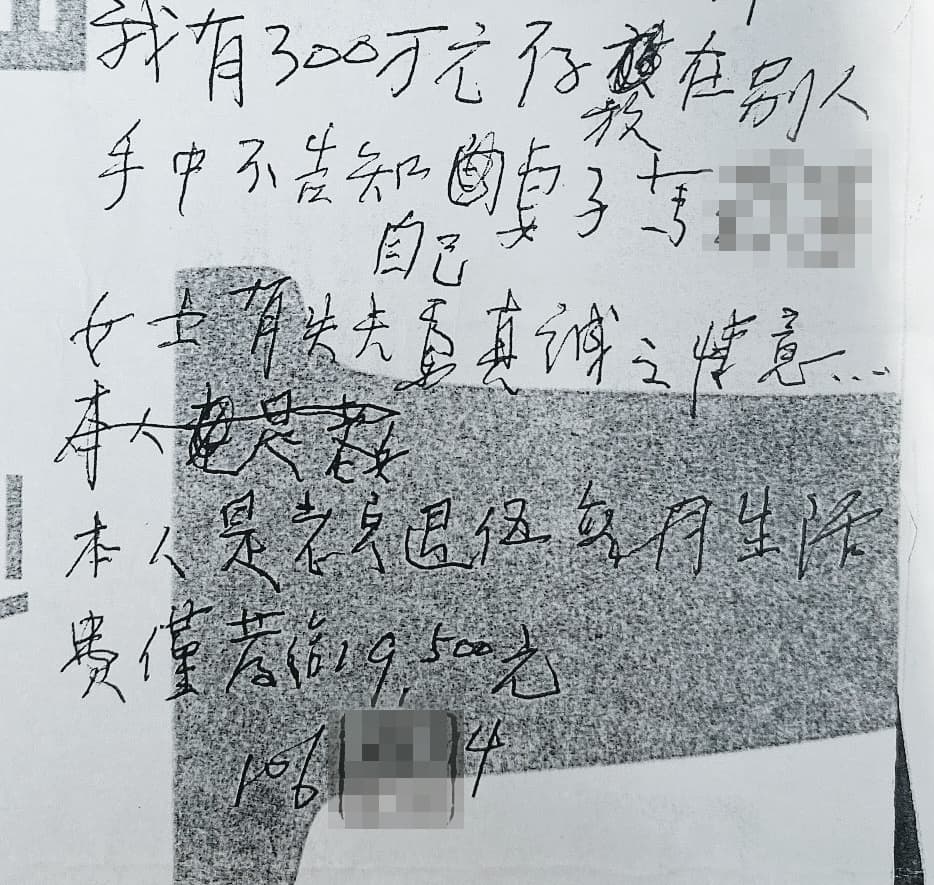 譚男生前曾寫下「三百萬元存放在別人手中」的手稿,開啟遺孀的調查之路。(讀者提供)