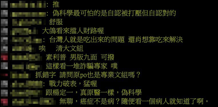 許多網友都認為愛莉莎莎這種「偽科學」說法頗不恰當。(翻攝自PTT)