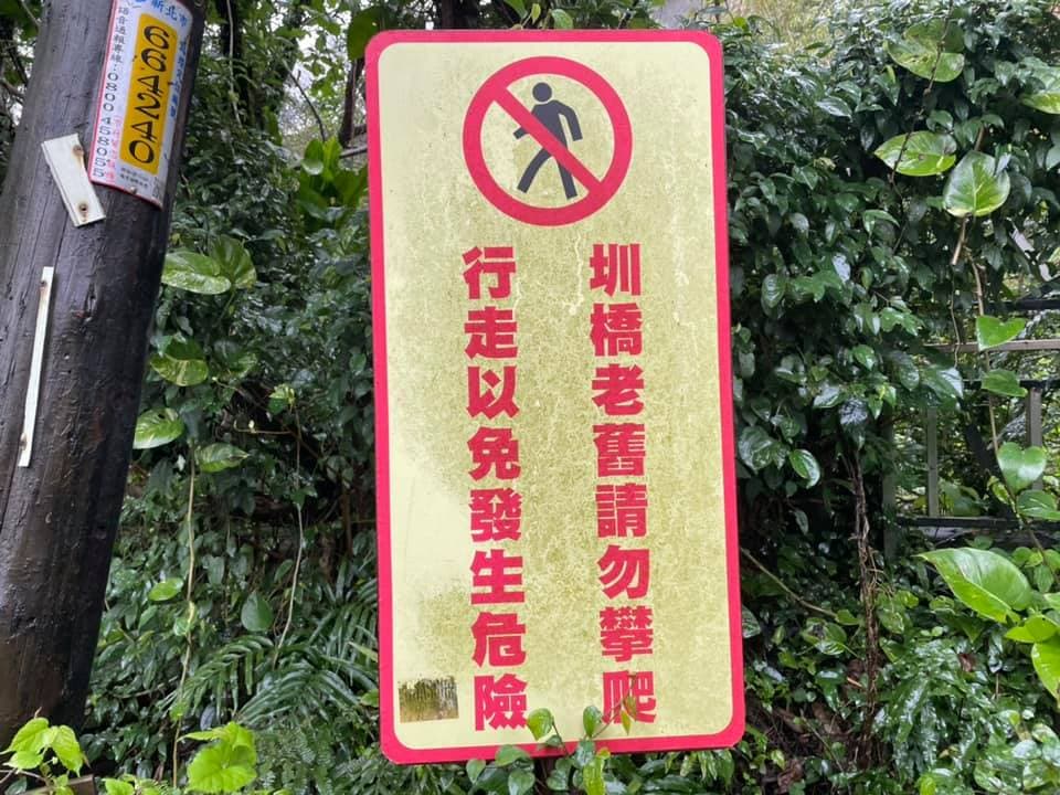 事實上,在橋頭處已設有警告標示,但仍有遊客無視告示攀爬橋面。(翻攝自石山里里長吳乾正臉書)