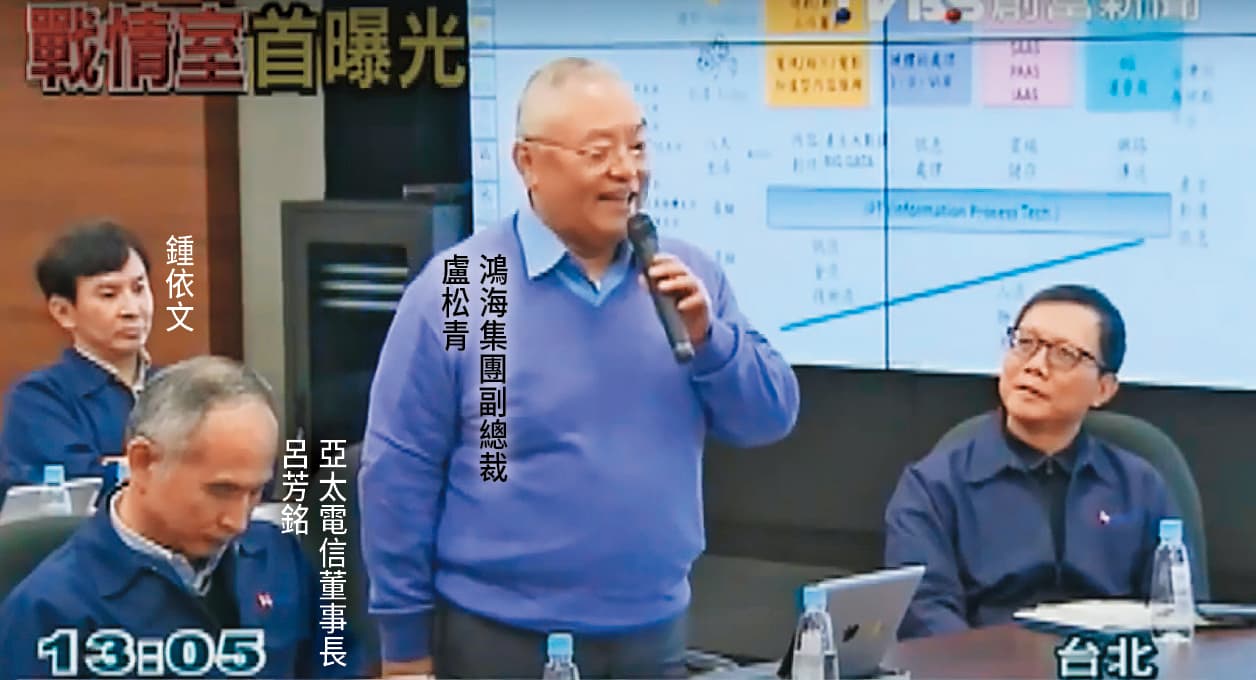 鍾依文過去是鴻海高階主管,曾被郭台銘點名為接班人選。(翻攝TVBS新聞)