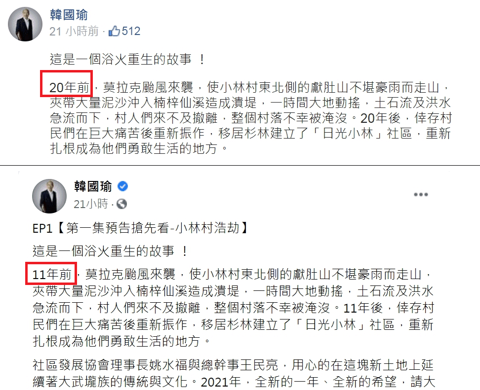 「韓先生來敲門」首集預告文案被抓包時間點有誤。(翻攝自韓國瑜臉書)