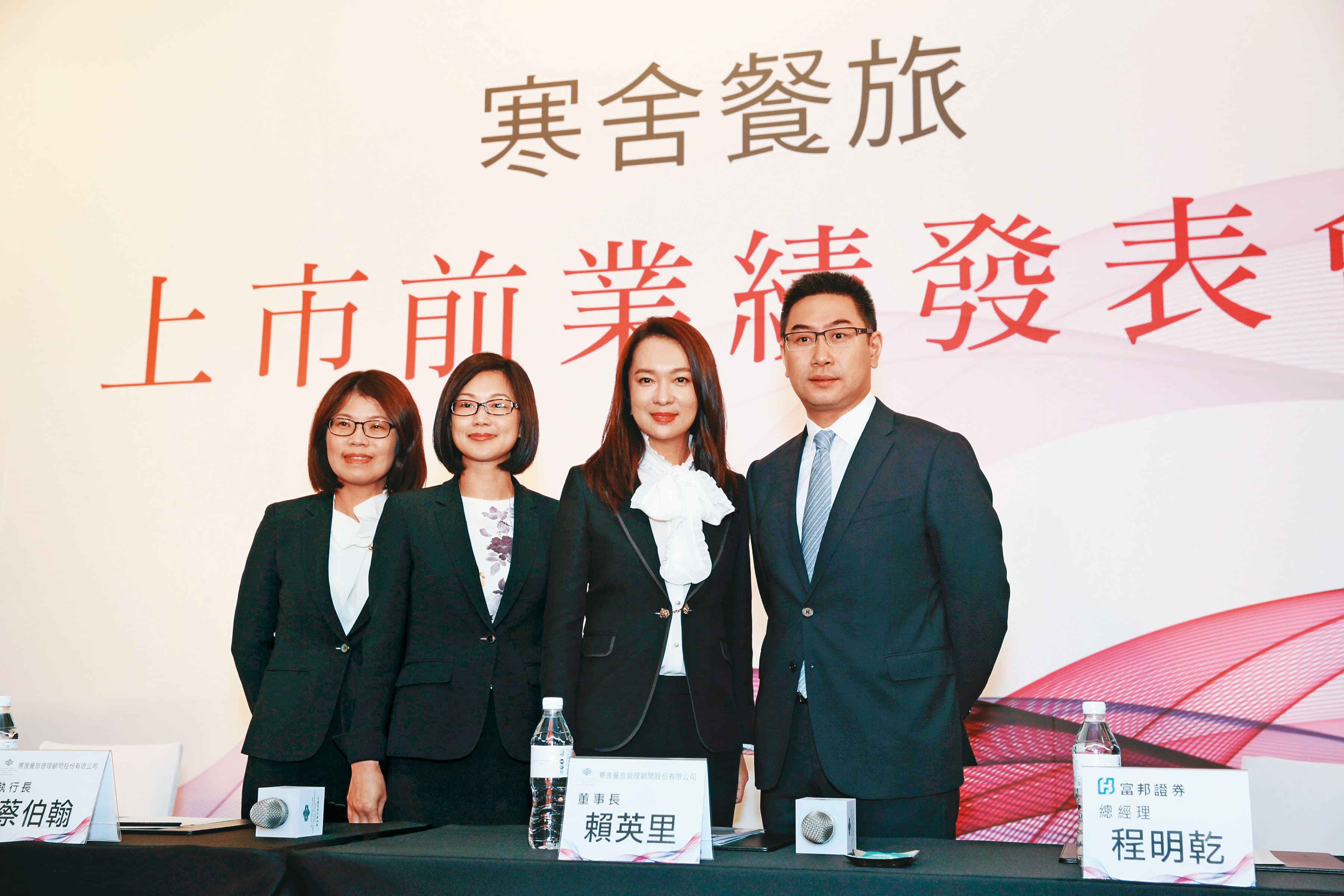 賴英里(右2)從音樂家轉為企業家,是寒舍上市的關鍵推手。(寒舍餐旅提供)