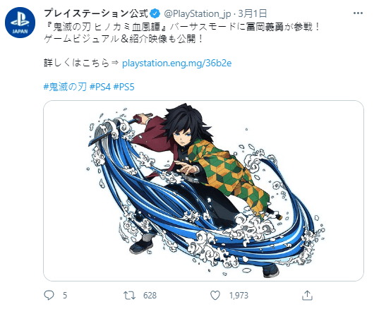 富岡義勇參戰《鬼滅之刃 火之神血風譚》。(翻攝Twitter@PlayStation_jp)