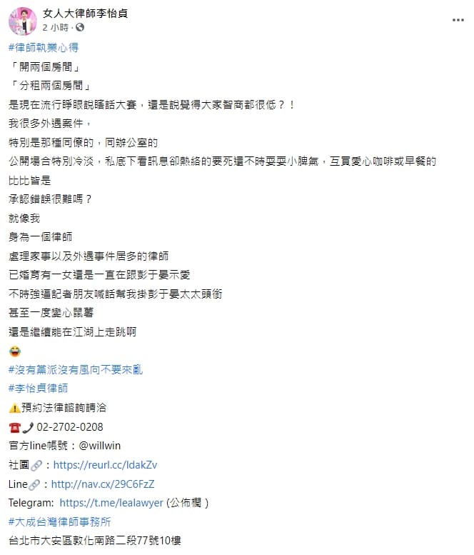 李怡貞今分享近日不倫戀的看法。(翻攝自李怡貞臉書)