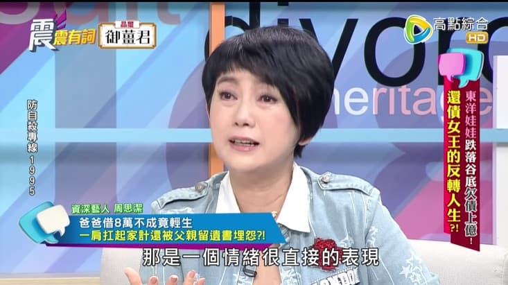 周思潔講到父親輕生,激動落淚。(翻攝自《震震有詞》YouTube)