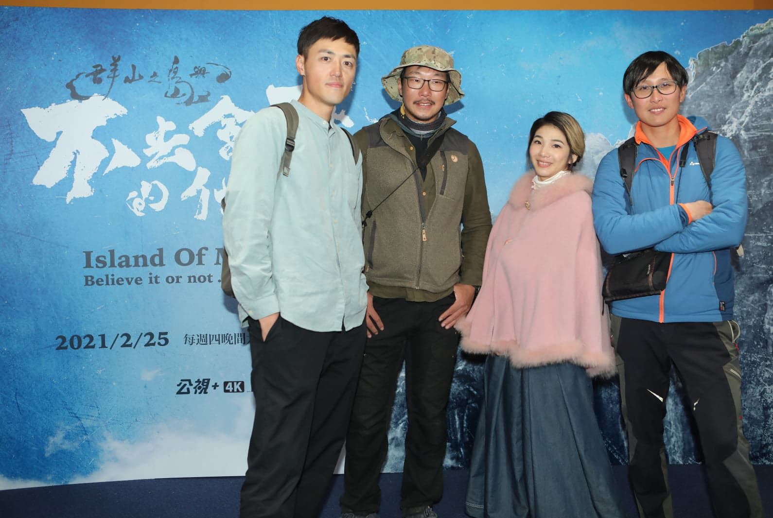 普魯圖(左起)、郭熊、三條魚、張元植4位青年登山好手擔任《群山之島》每集主角,節目播出後廣受好評。(翻攝自《群山》臉書)