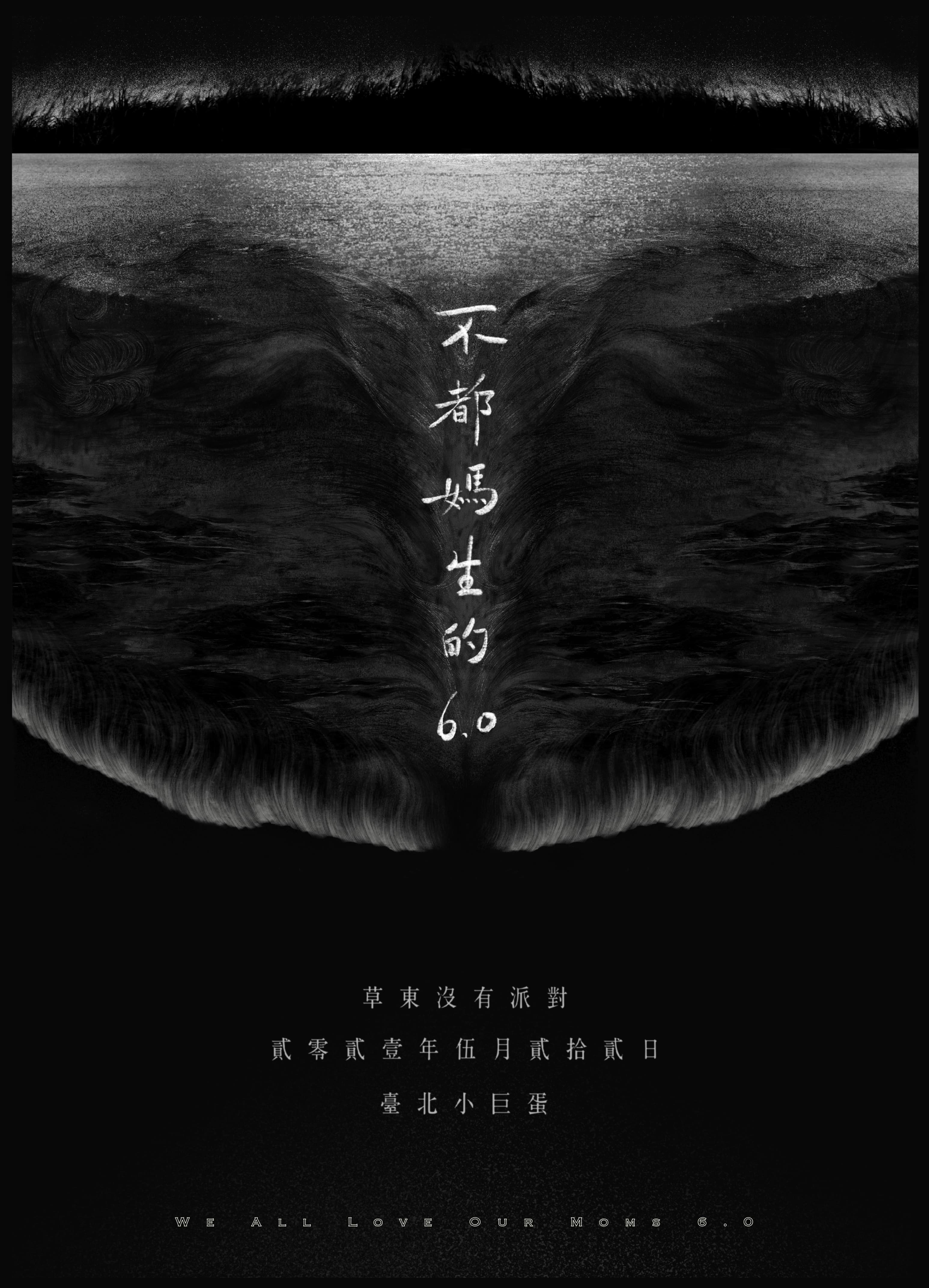 草東沒有派對粉專發文演唱會主視覺意象照,關於售票時間、票價等詳細資訊,待後續官方公布。(翻攝自網路)