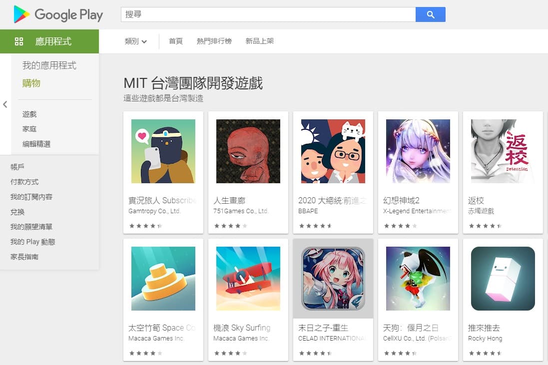 為推廣台灣自製手遊,Google Play首頁設有「MIT專區」。(翻攝Google Play)