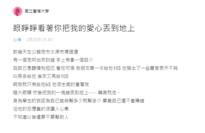 原PO表示,老伯伯直接把她的的1塊錢丟到地上。(翻攝自Dcard)