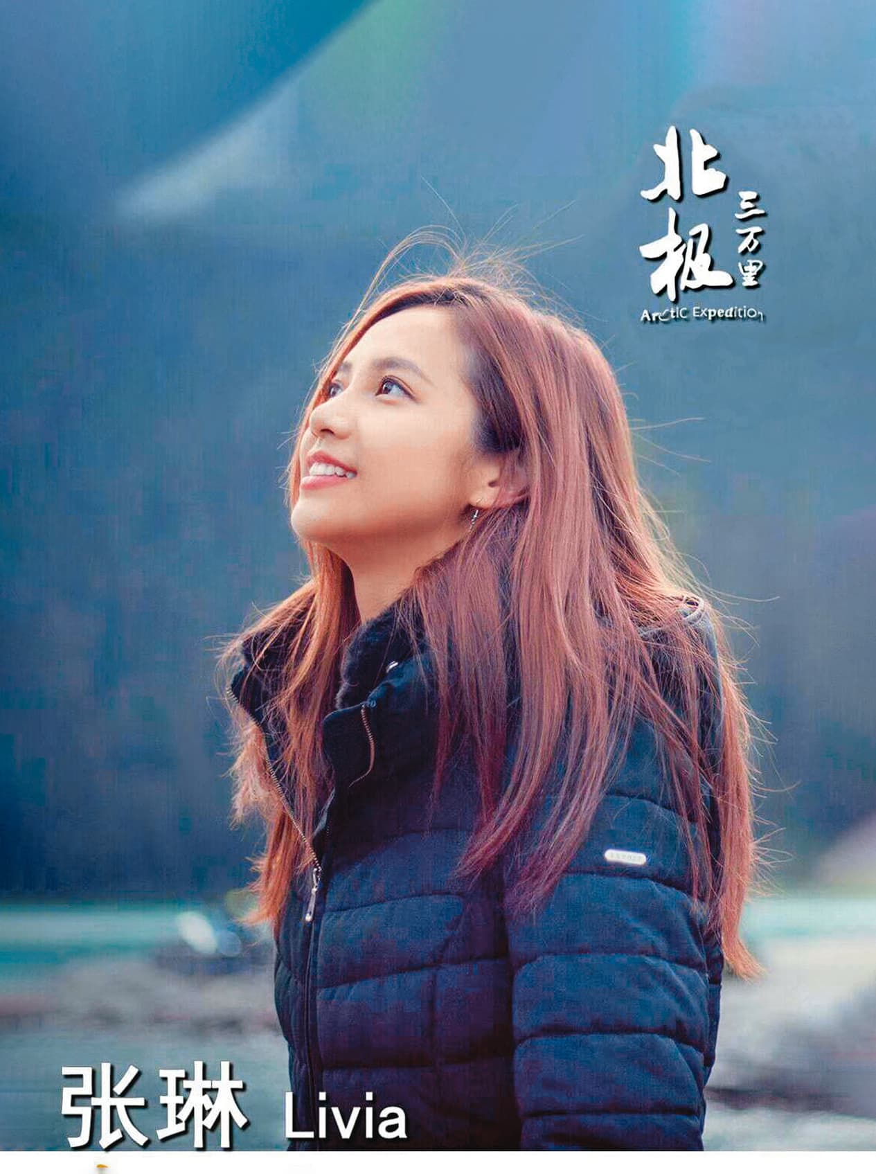張琳在中國大陸經營自媒體,曾主持旅遊真人秀《北極三萬里》。(翻攝自張琳IG)