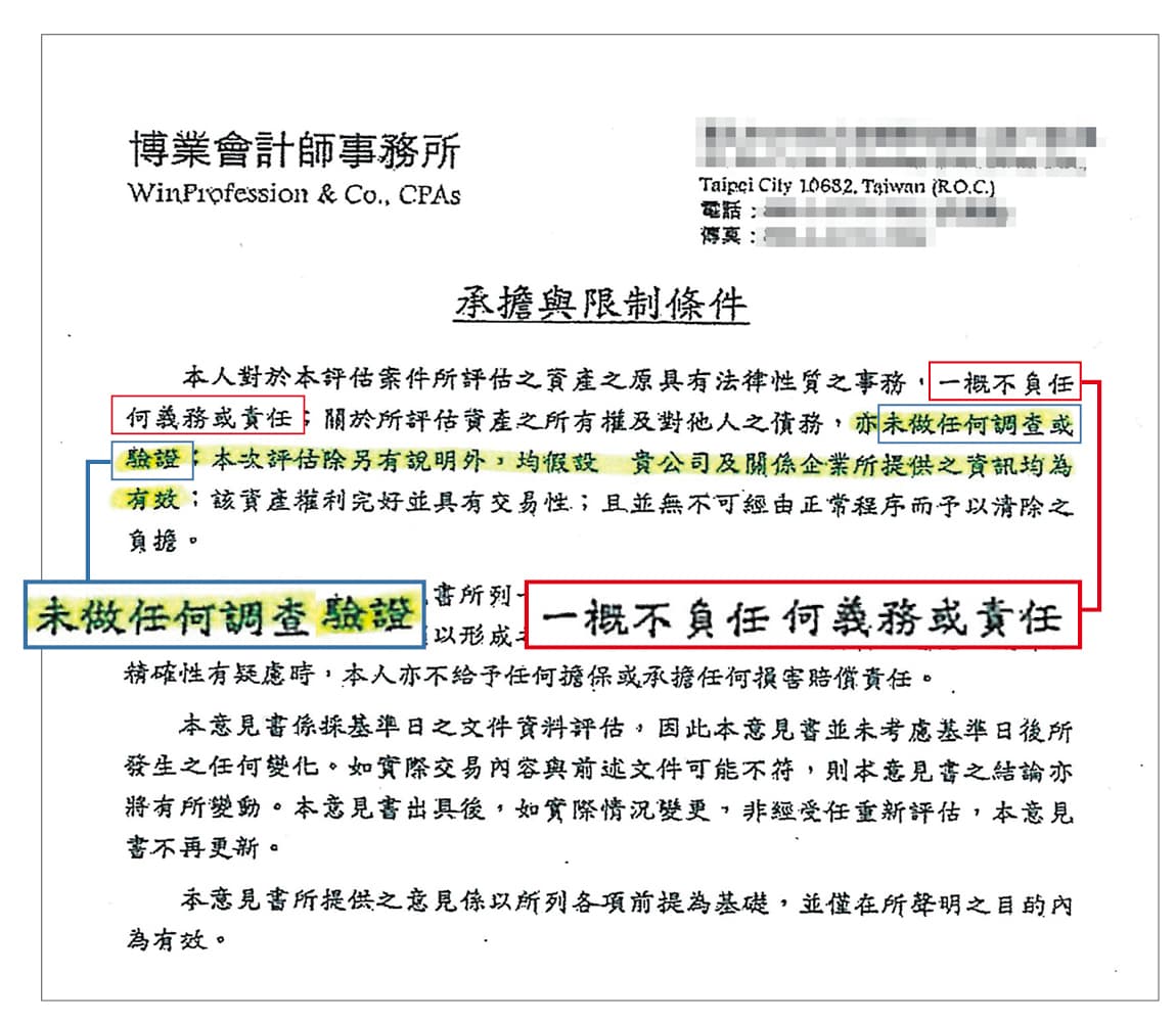 負責撰寫台紙股價意見書的會計師,在文件載明不負任何義務或責任,對資產也未做調查或驗證,非常不尋常。