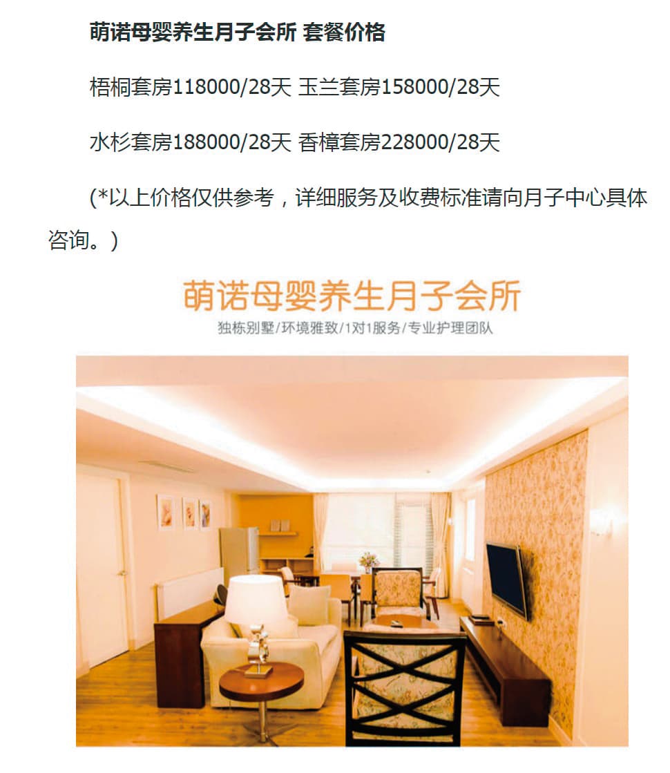 上海這家高級月子中心的價錢非常高端,而且還是台灣的女企業家過去開的。(翻攝自pcbaby)