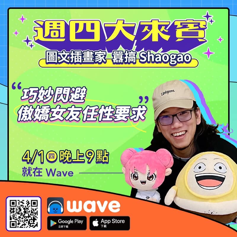 插畫家囂搞shaogao在節目中分享對於如何減少女無理取鬧方法。(17LIVE提供)