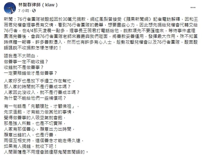 林智群認為,出力和出錢都是行善,雙方要互相幫忙才能讓善念走得長遠。(翻攝自林智群臉書)