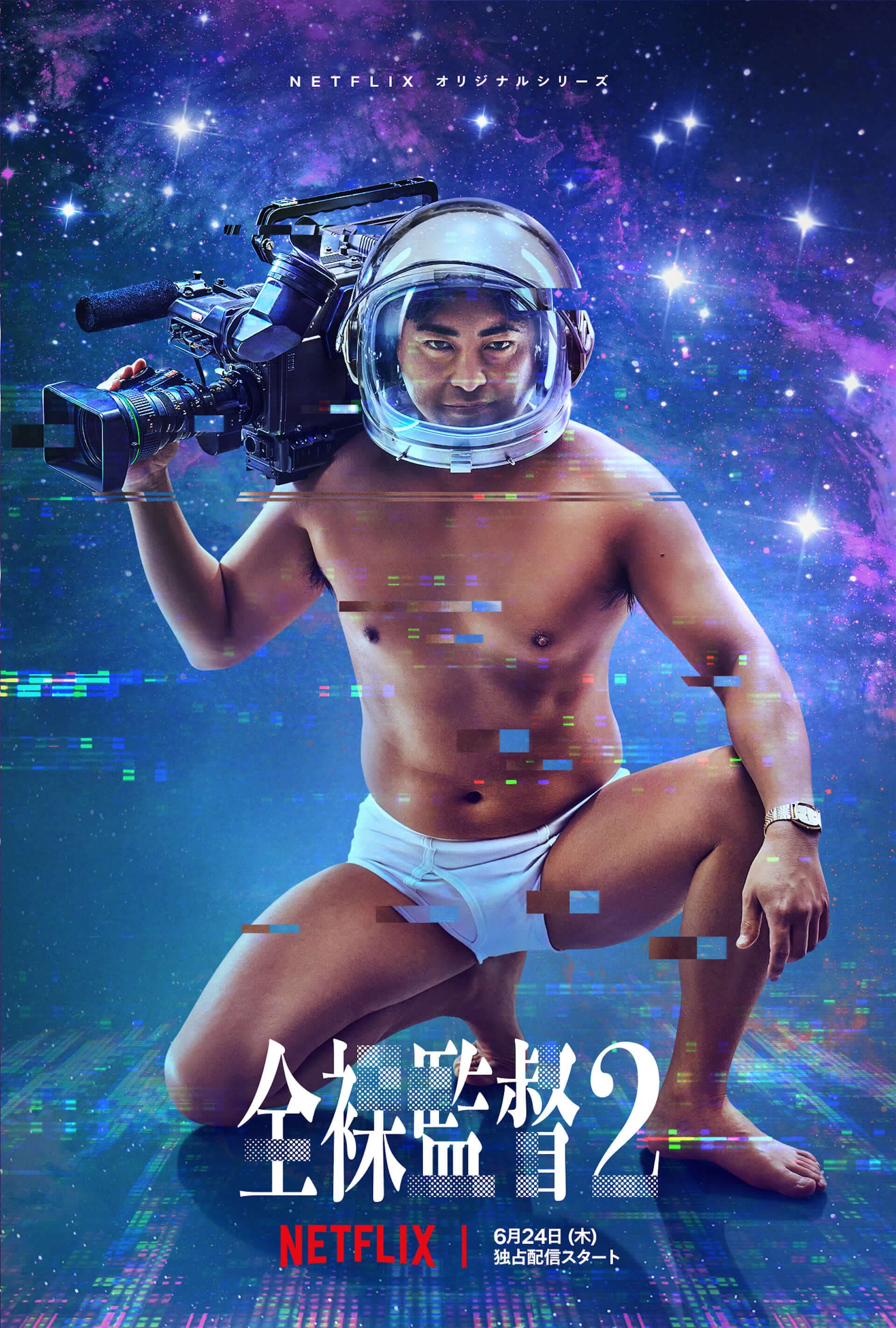 《AV帝王》第二季海報曝光,暗示山田孝之將投身於衛星電視市場。(翻攝自Netflix)