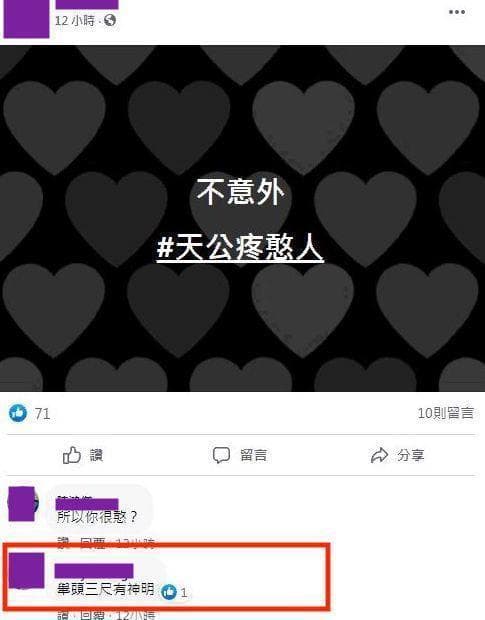 高姓教練臉書在瑞莎事件爆發後寫下「不意外#天公疼憨人」,孟姓教練在下方留言「舉頭三尺有神明」。(翻攝臉書)