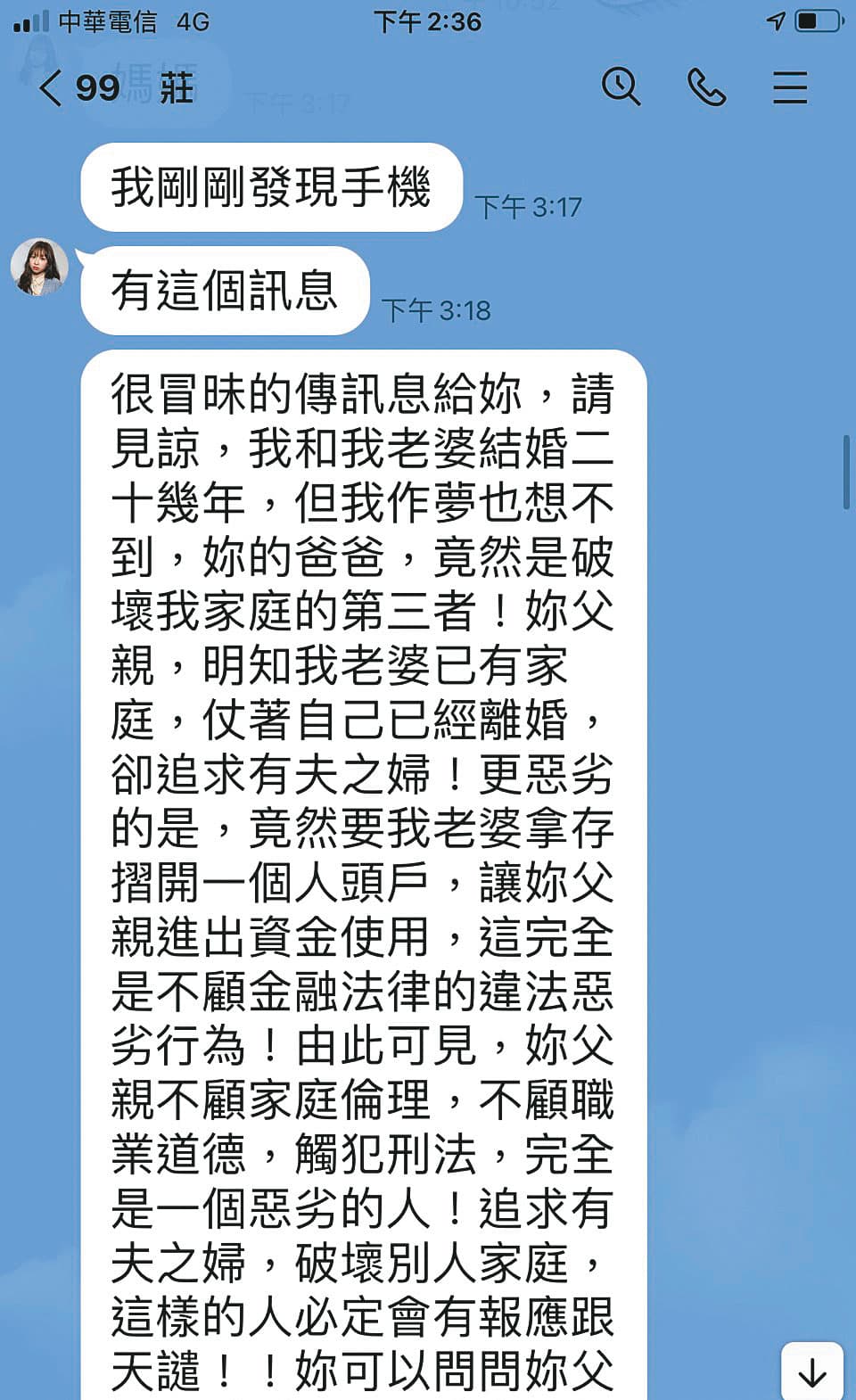 莊凌芸墜樓前幾天收到不明訊息,莊母認為這讓她壓力很大。(莊母提供)