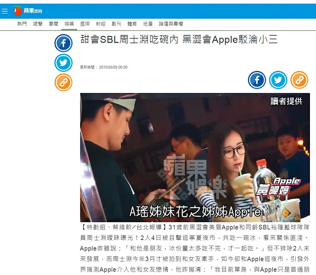 周士淵(左)未婚前,就曾和黑澀會Apple傳出緋聞,但當時周已有女友。(翻攝自《蘋果日報》官網)