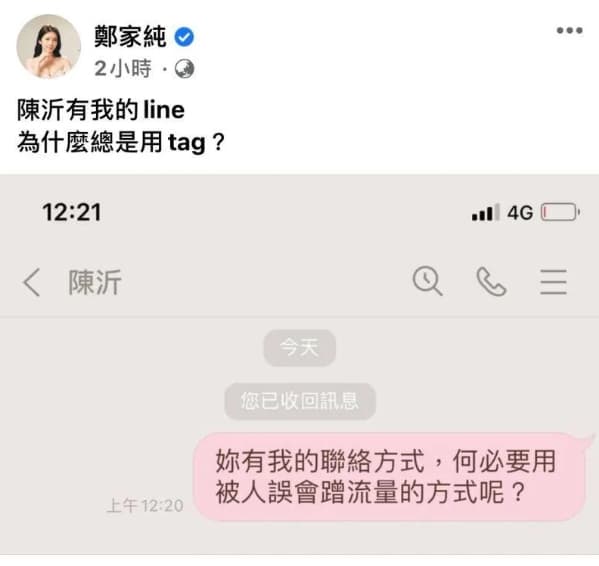 雞排妹疑似不滿陳沂發文酸她。(翻攝自鄭家純臉書)