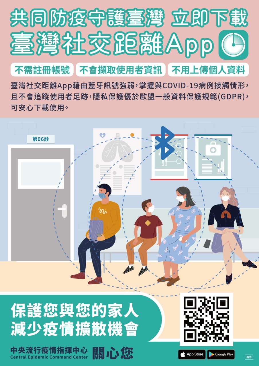 「臺灣社交距離App」無須註冊,也不會上傳任何個人資料。(指揮中心提供)