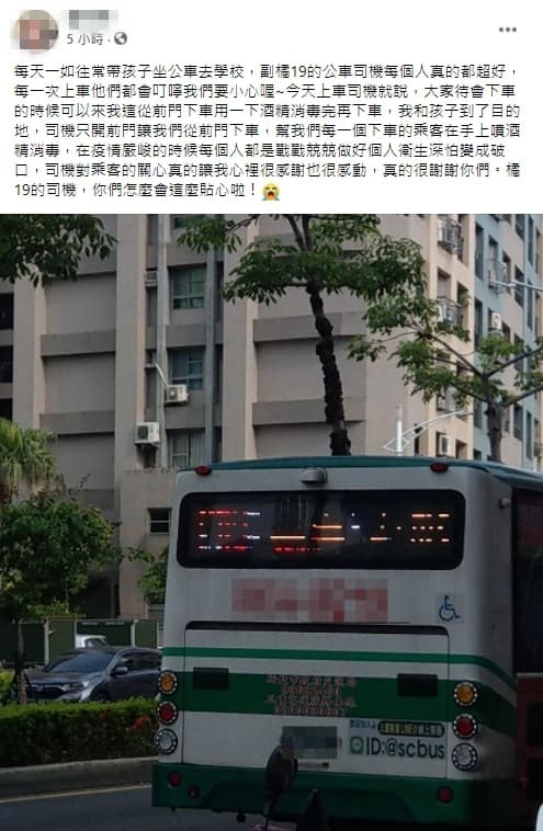 一名人妻遇到「只開前門」還幫乘客一一消毒的暖心公車司機。(翻攝自「爆怨2公社」臉書)