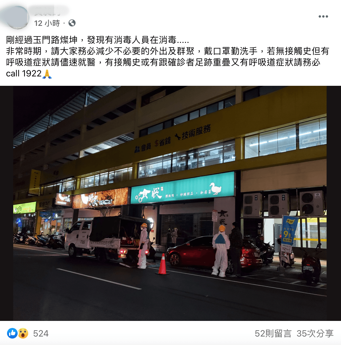 有網友透露化學兵是在玉門路一帶進行消毒。(翻攝自「台中市西屯區大小事」臉書社團)