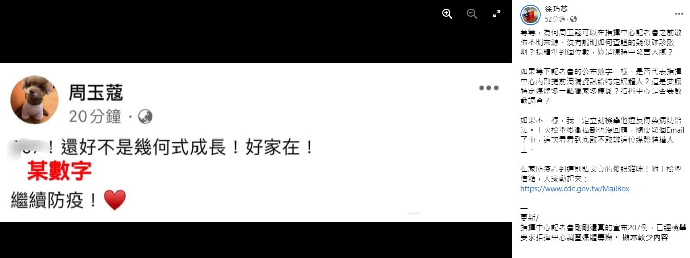 徐巧芯質疑,為何周玉蔻可以搶先公布確診人數,揚言檢舉。(翻攝自徐巧芯臉書)