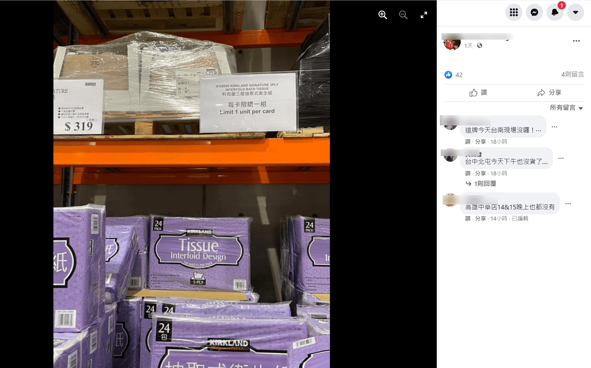 儘管新莊店衛生紙等貨源充足,其他地區的消費者卻紛紛回報某些店已買不到。(翻攝自臉書社團「Costco好市多 商品經驗老實說」)