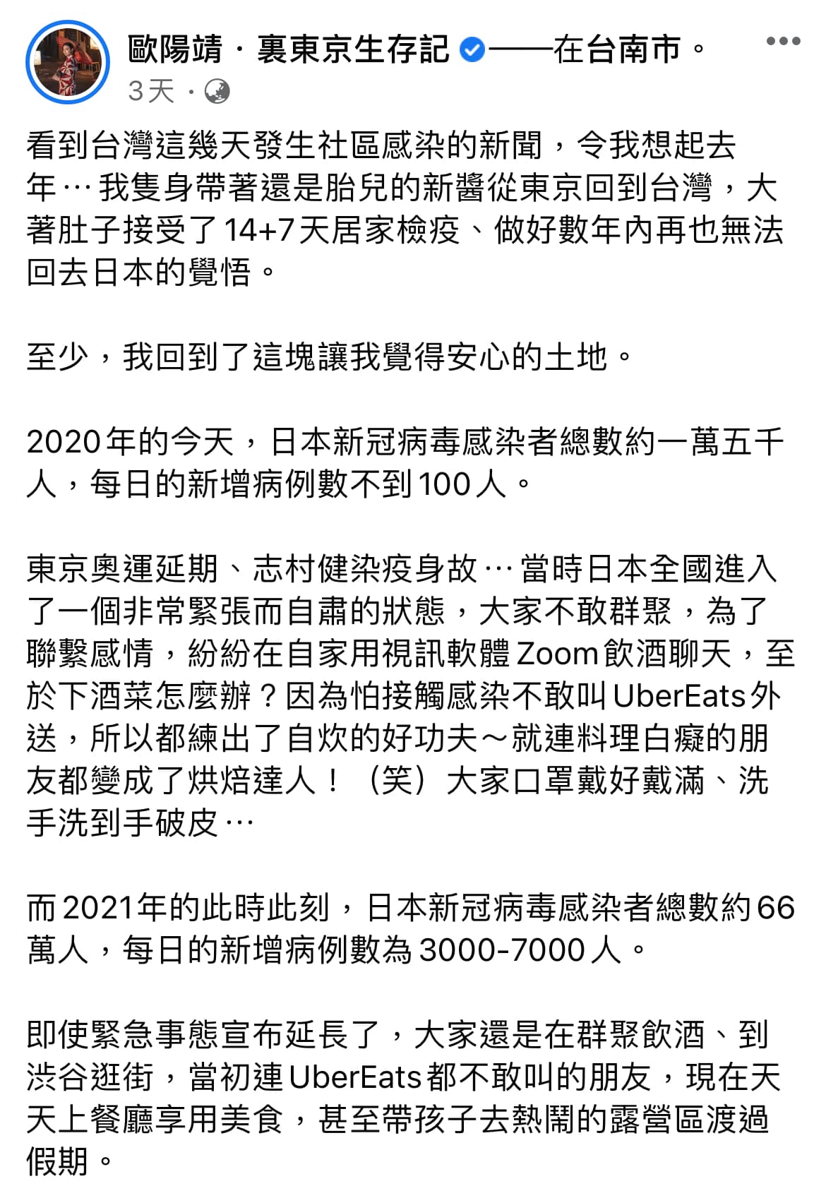 歐陽靖臉書長文鼓勵恐慌的台灣人。(翻攝自歐陽靖臉書)