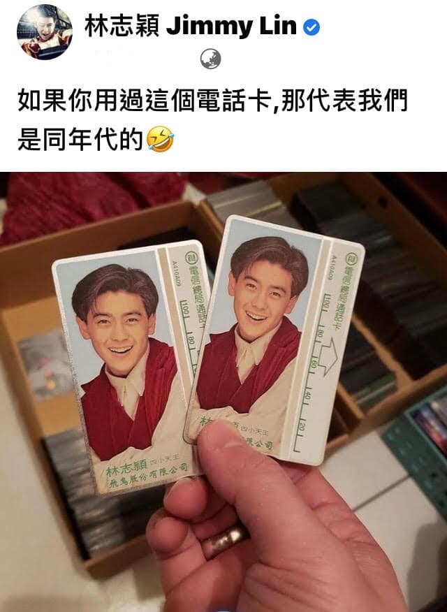 林志穎也在臉書分享印有他肖像的電話卡。電話卡同樣也是時代的眼淚。(翻攝自林志穎臉書)