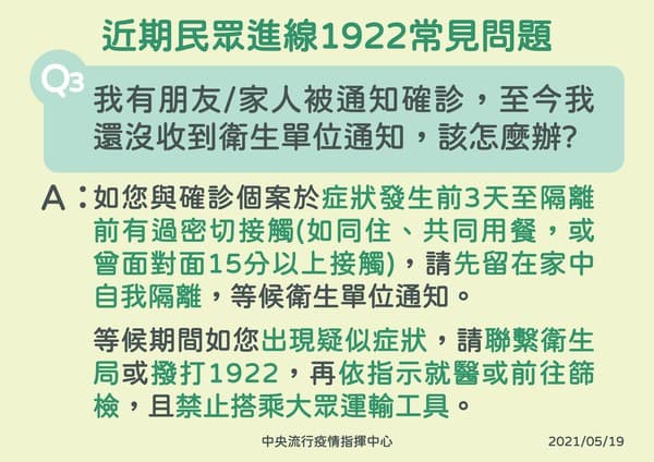 指揮中心整理1922的常見問題,幫助民眾更快了解相關消息。(指揮中心提供)