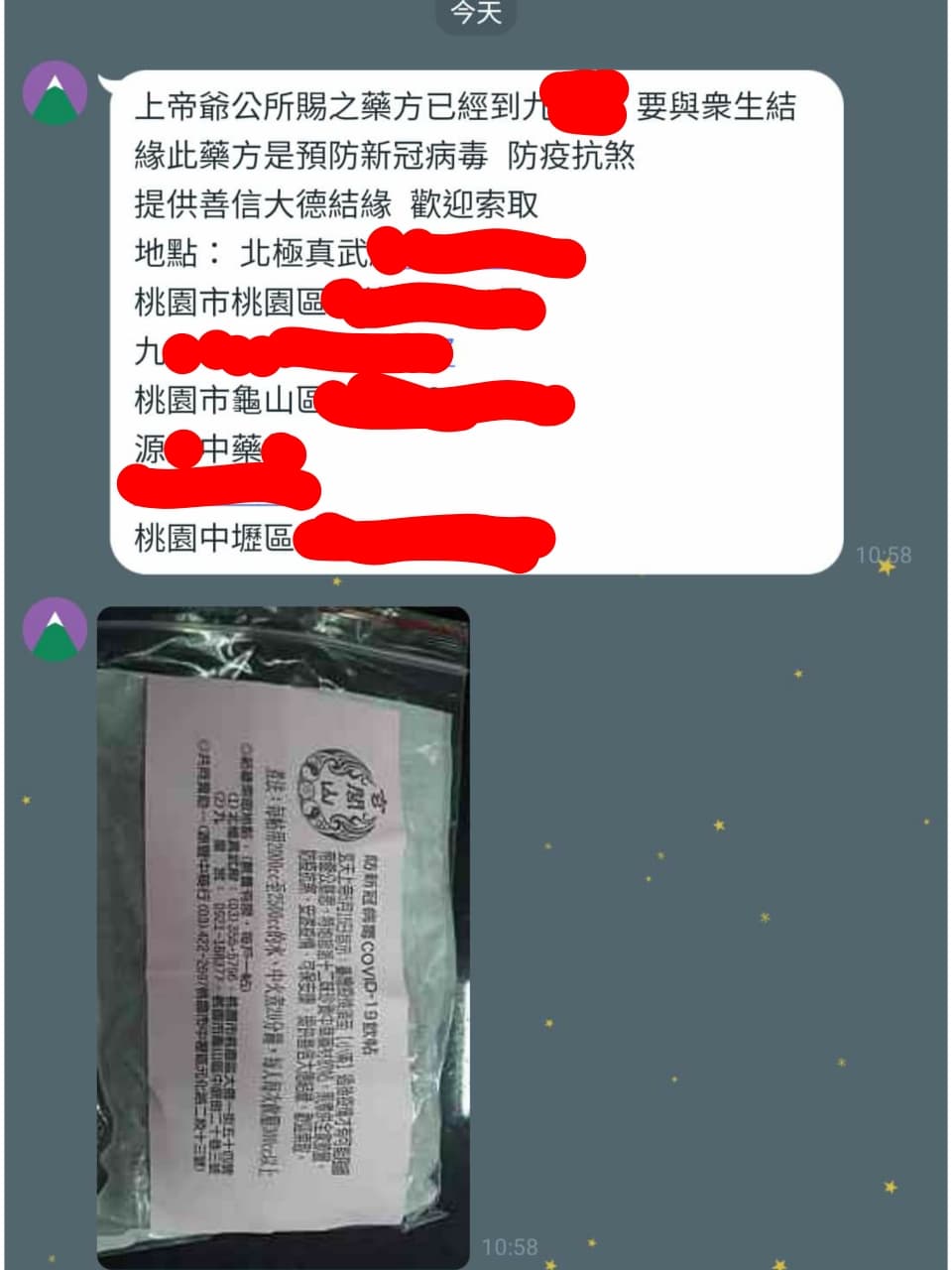 該網友貼出訊息截圖,內容宣稱是上帝爺公所賜之藥方。呼籲民眾不要相信。(翻攝PTT)