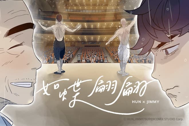 漫畫《如蝶翩翩》6月即將隨Kakao Entertainment的網路平台在台灣上線。(Kakao Entertainment提供)