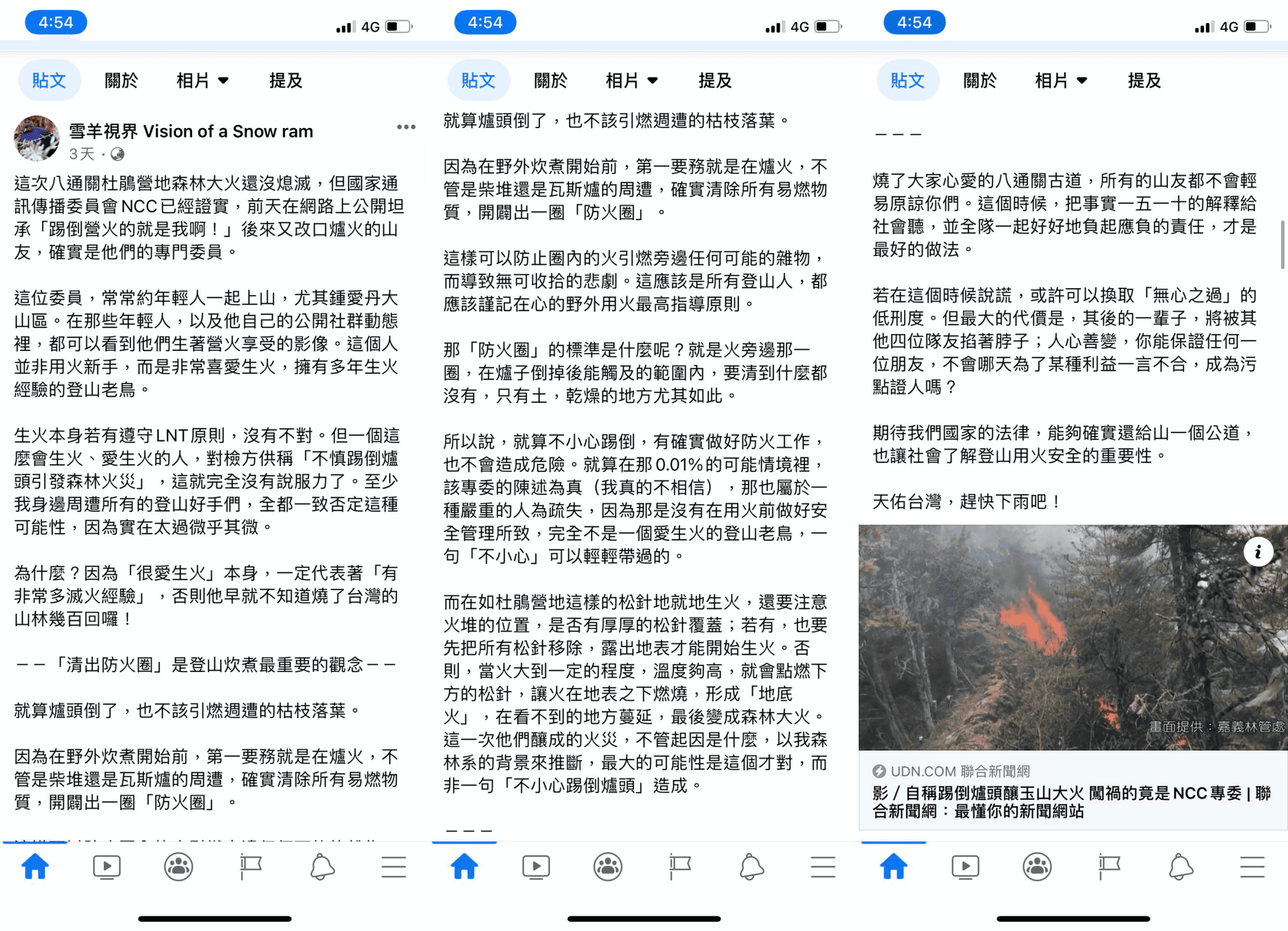 登山粉專「雪羊視界 Vision of a Snow ram」在臉書PO文提出疑點。(翻攝自雪羊視界粉專)