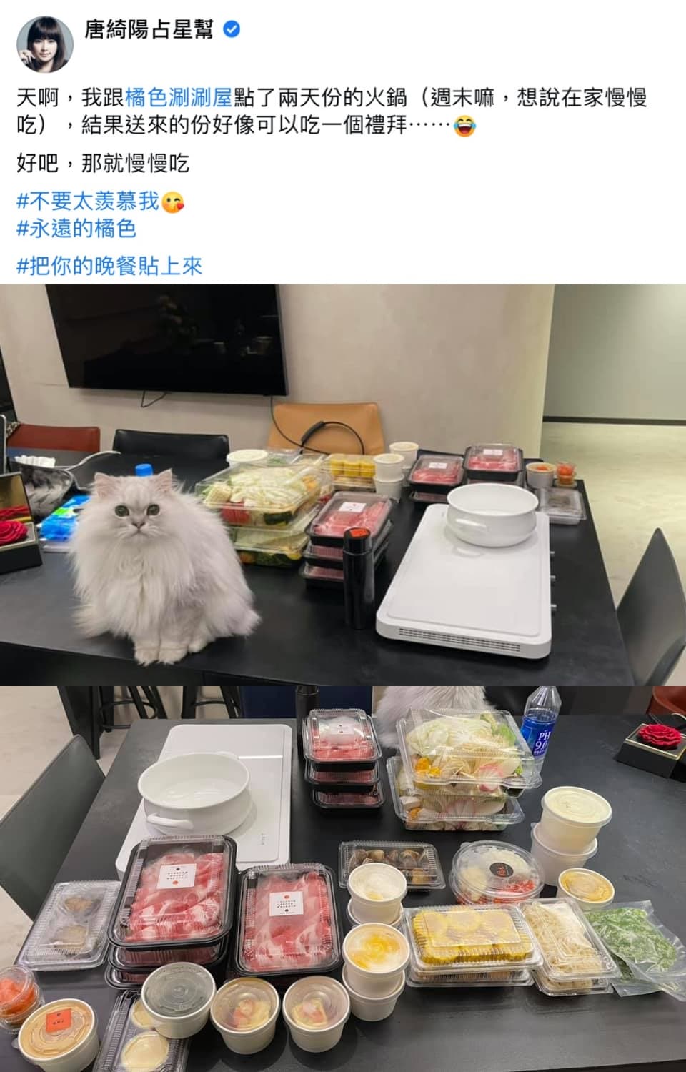 唐綺陽在臉書秀出訂的兩天份火鍋,要大家不要太羨慕她,獲得5.9萬人按讚。(翻攝自唐綺陽占星幫臉書)