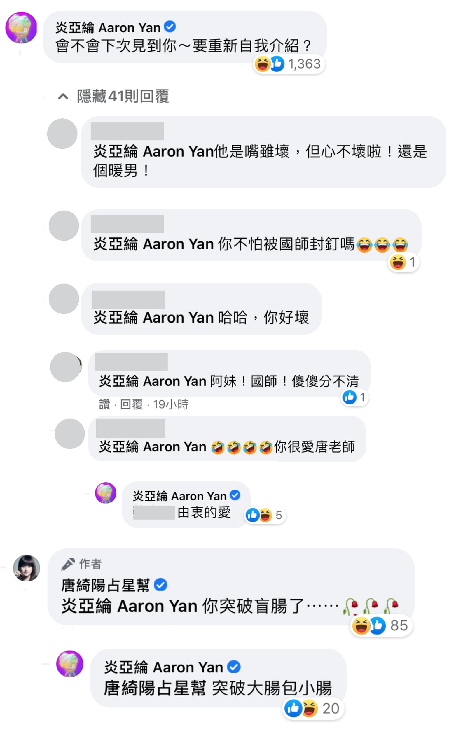 唐綺陽分享兩天份的火鍋,炎亞綸搞笑留言:「會不會下次見到妳~要重新自我介紹?」(翻攝自唐綺陽占星幫臉書)