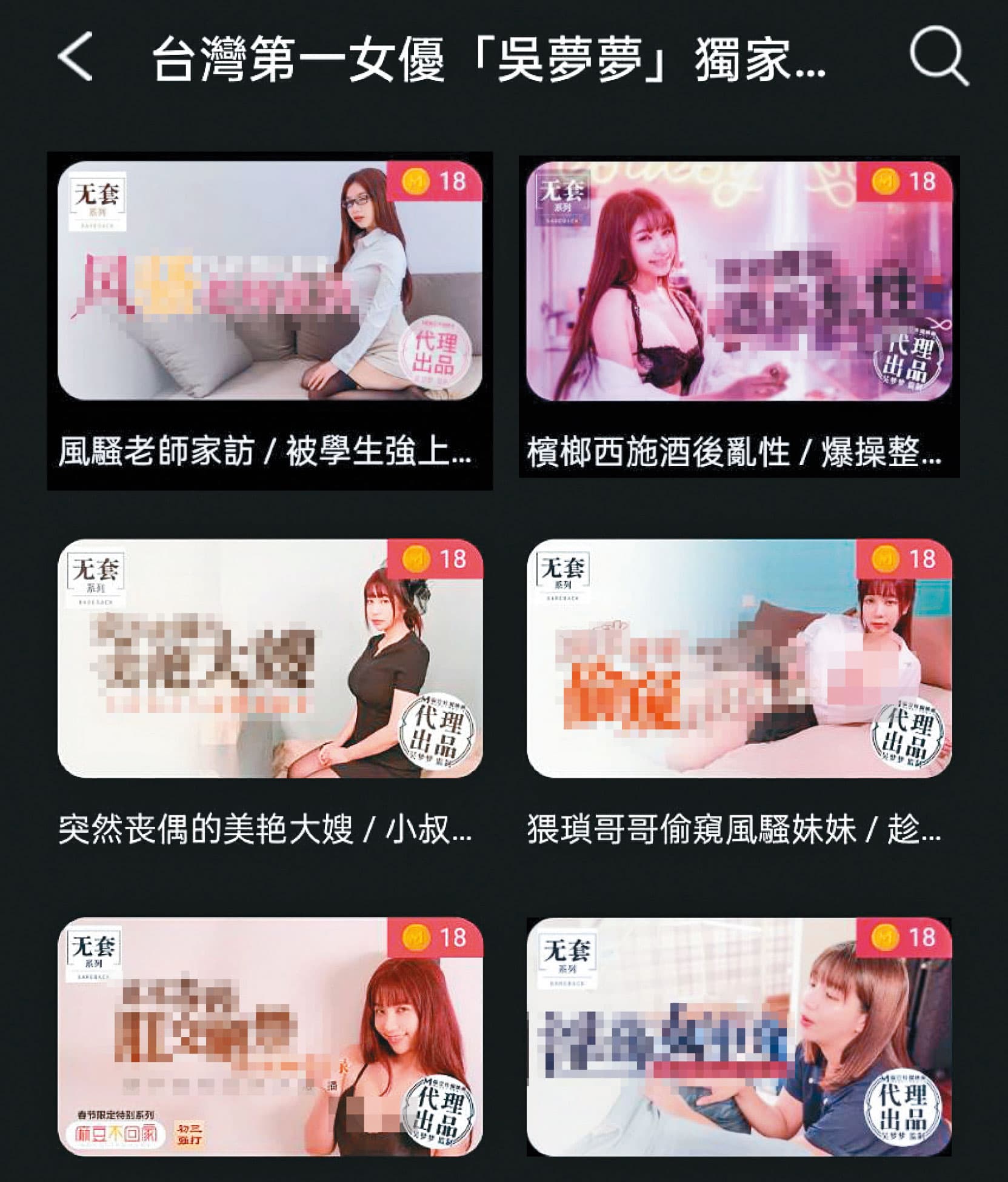 吳夢夢強調片頭有「吳梦梦監製」字樣即屬她出品,卻遭網友轉傳分享,遭她控告。(讀者提供)